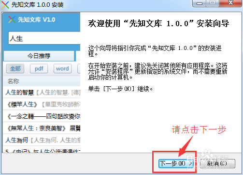 先知文库文档搜索软件免费下载和安装教程