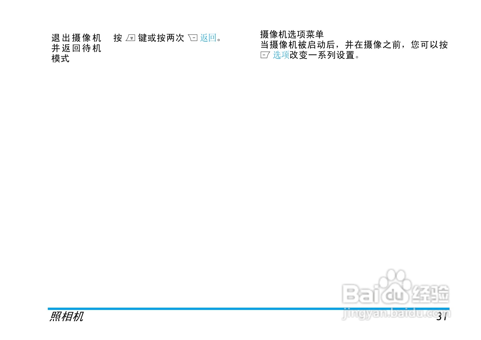 飞利浦X600手机使用说明书:[4]