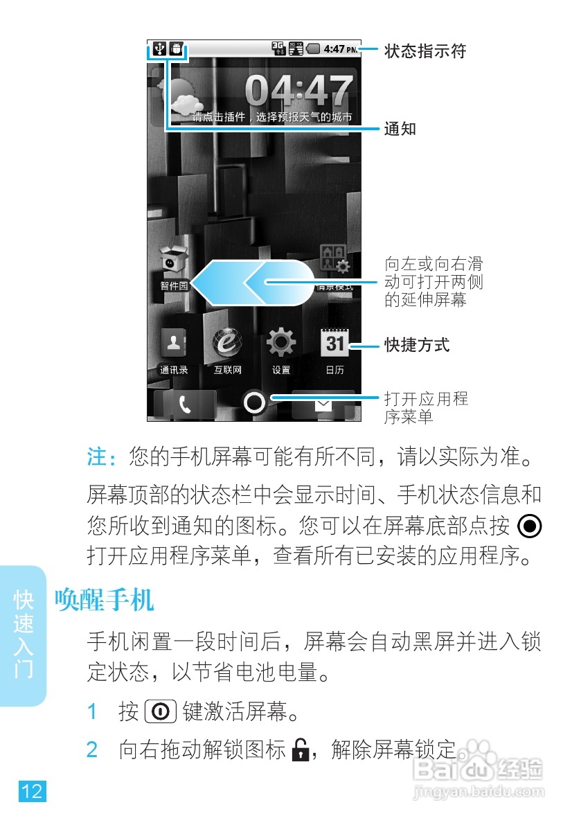 摩托罗拉手机Me811型使用说明书:[2]