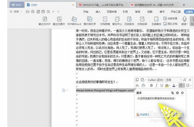 word如何划词翻译