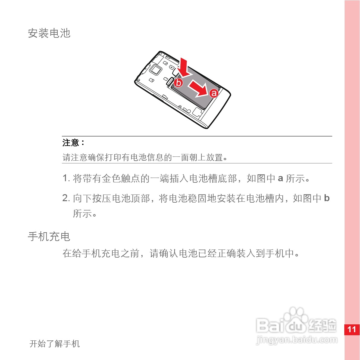 华为手机U8500型使用说明书:[2]