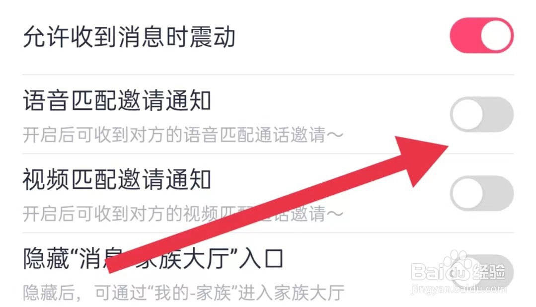 红线相亲App如何关闭语音匹配邀请通知