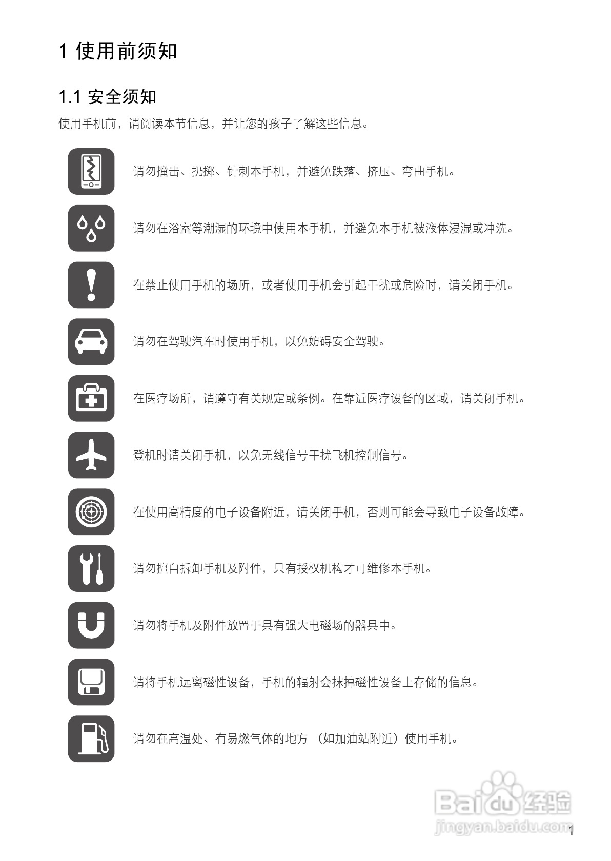 华为手机U8800型使用说明书:[1]