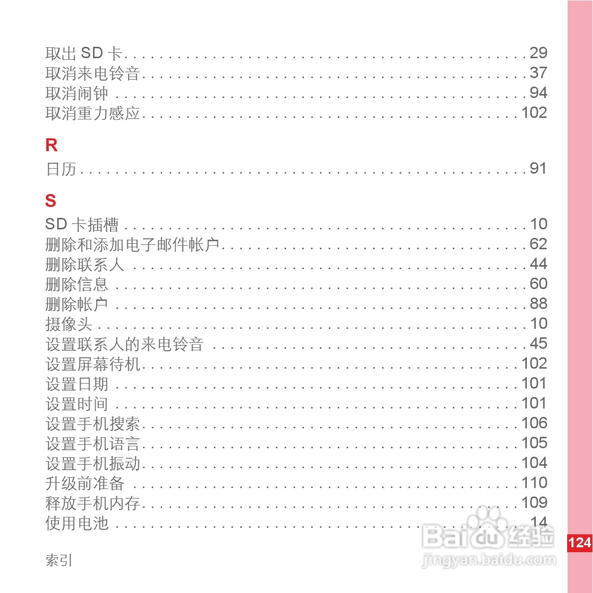 华为手机C8600型使用说明书:[13]