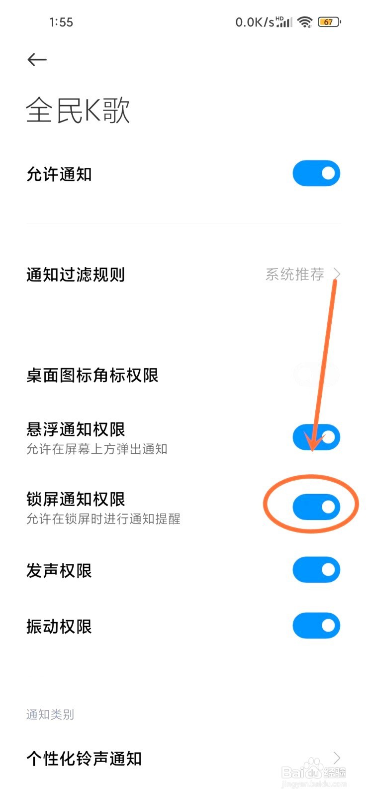 全民k歌锁屏歌词开启了不显示到哪办