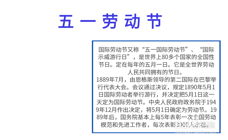 五一劳动节手抄报