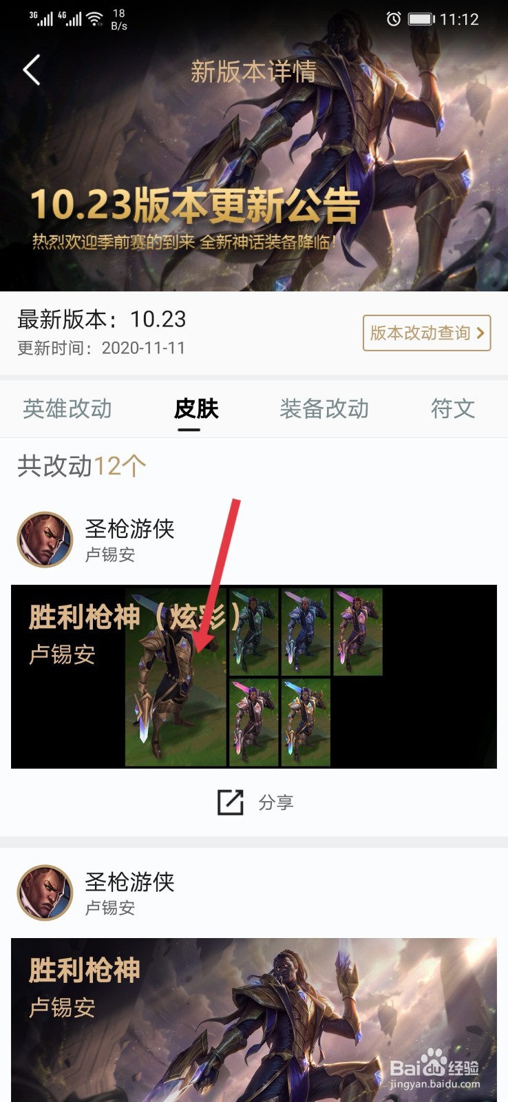 掌盟怎样查看最新皮肤改动