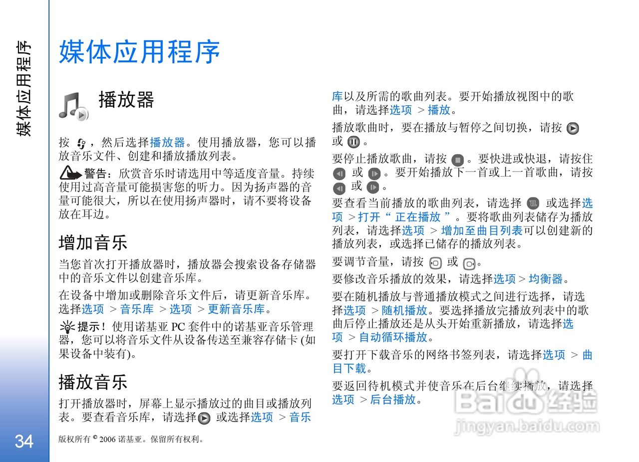 诺基亚N93手机使用说明书:[4]