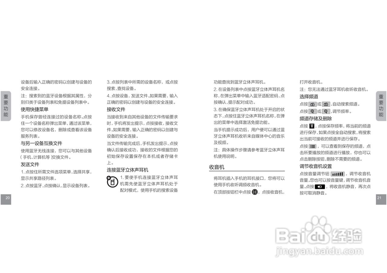 摩托罗拉E11手机使用说明书:[2]