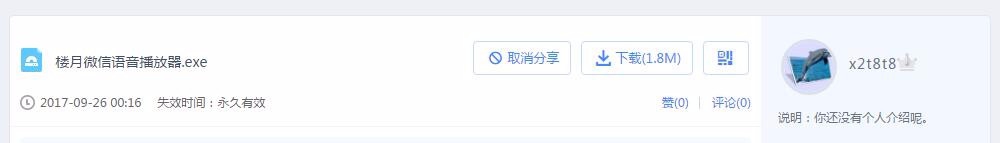 教你如何玩转qq语音
