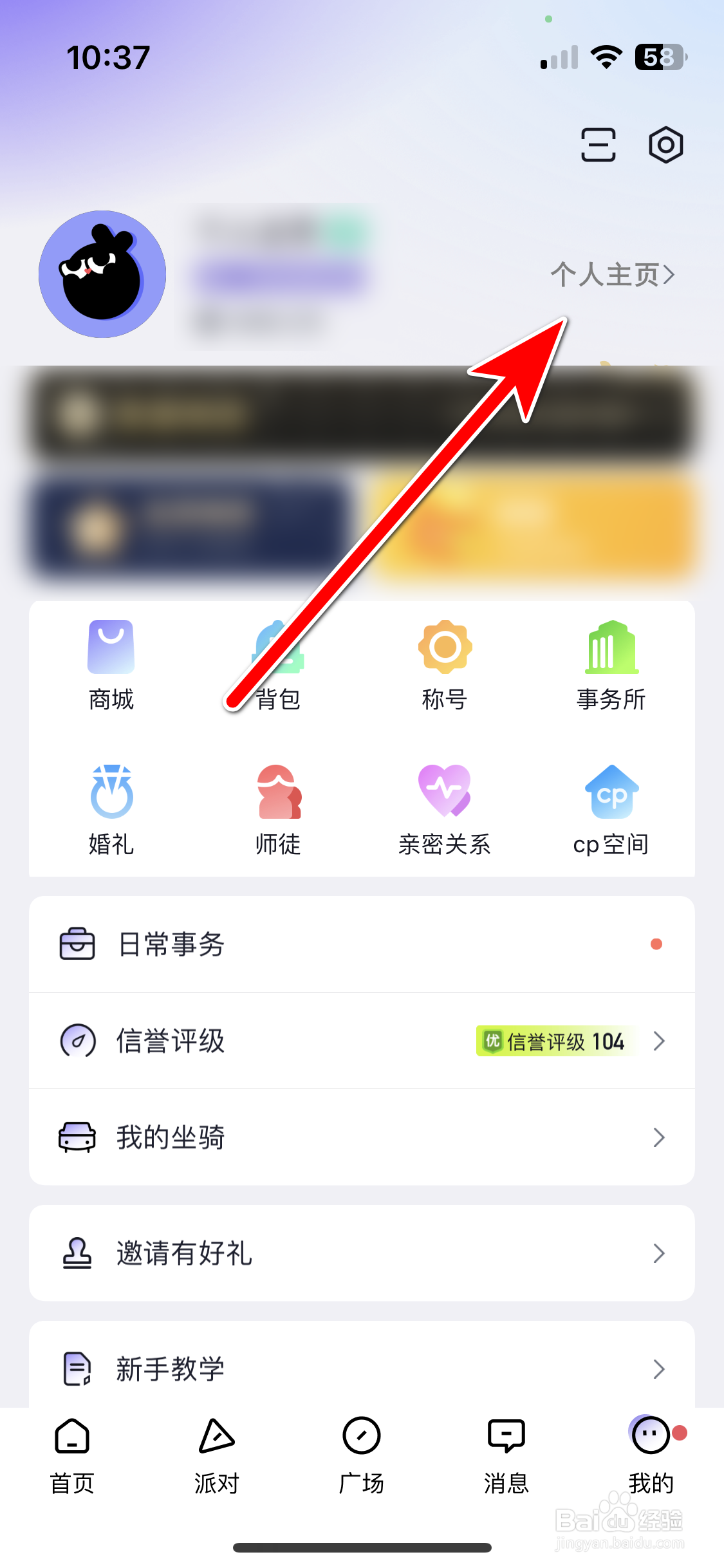 玩剧CP如何更换个人头像