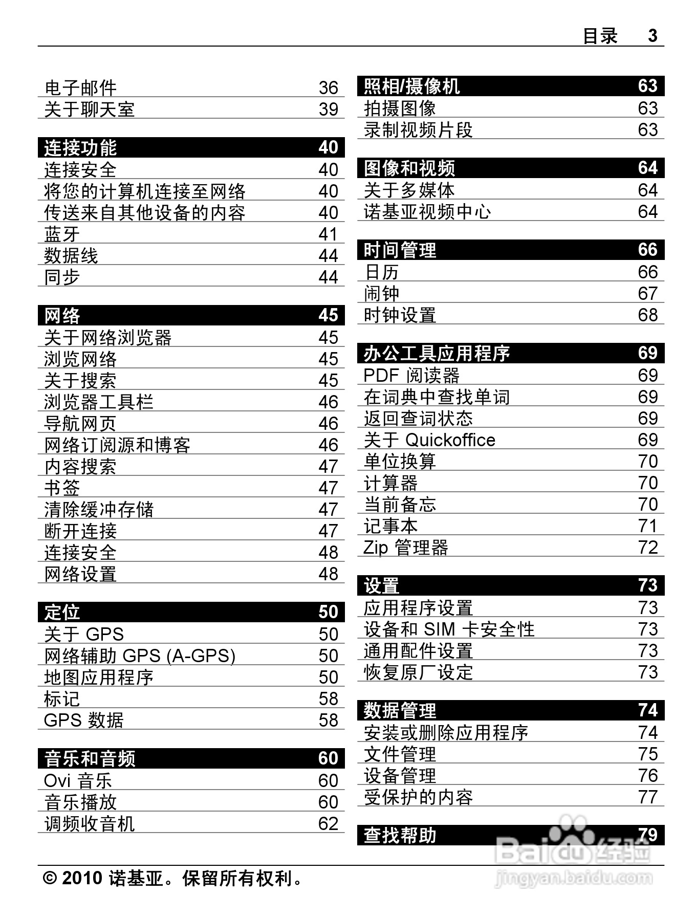 诺基亚C5-00手机使用说明书:[1]