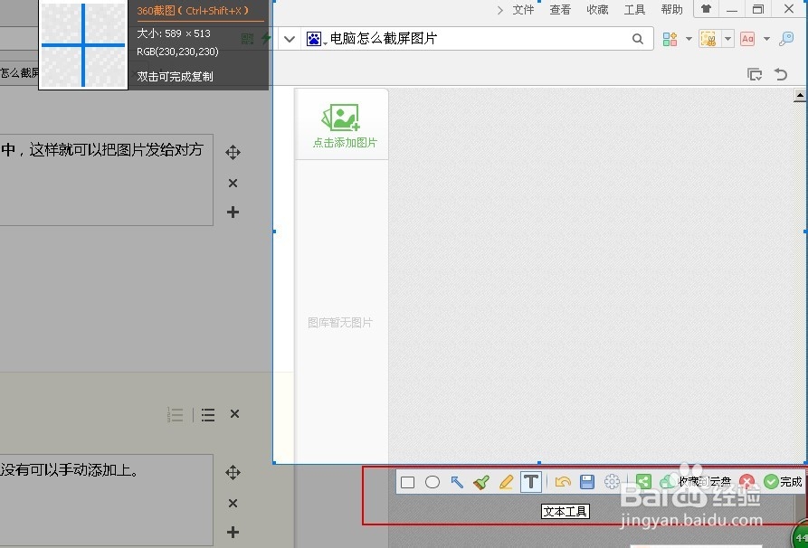 电脑怎么截图片