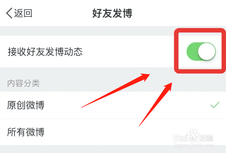 微博怎么自动接收好友发博动态