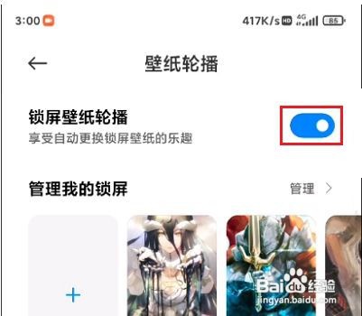 小米12手机怎么设置壁纸轮播