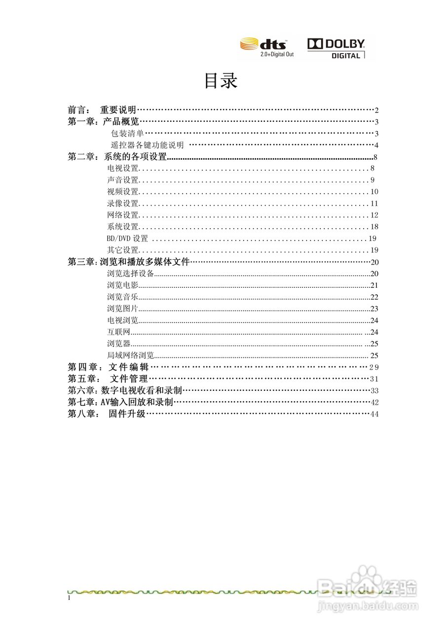 亿格瑞R5A高清播放机使用说明书:[1]