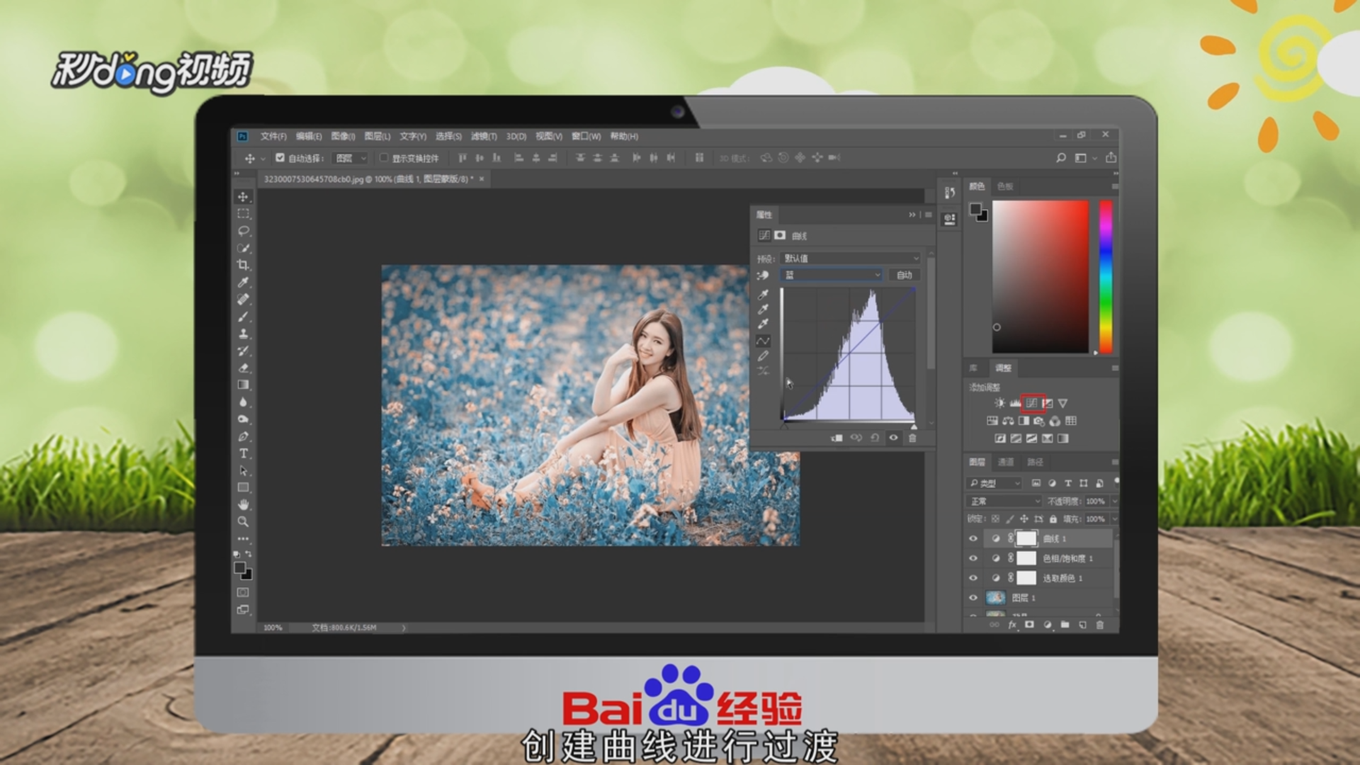 如何利用ps制作清爽的蓝褐色外景人物图片