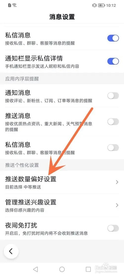 百度APP在哪里减少兴趣偏好推送
