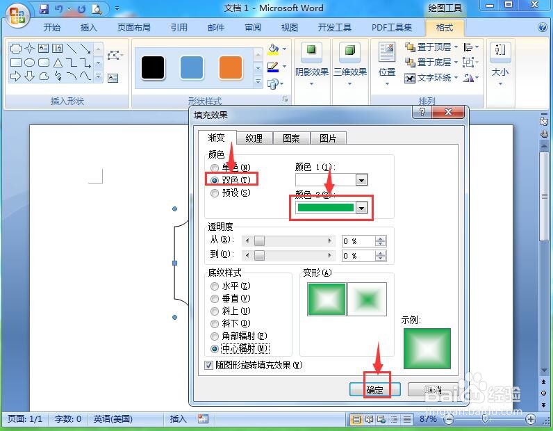 word中给缺角矩形添加白绿双色渐变和三维效果