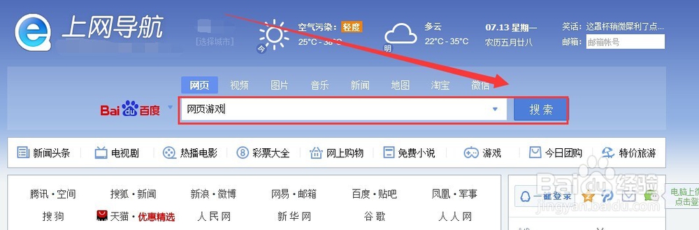 浏览器怎么玩网页游戏