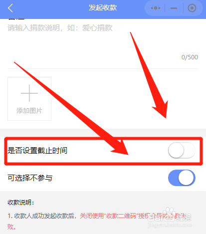 班小二发起班级捐款时如何设置捐款截止时间