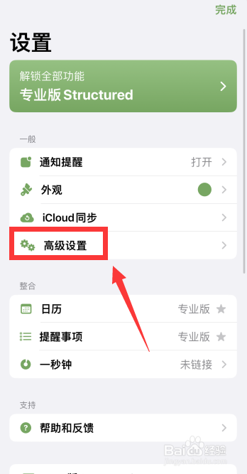 Structured软件怎么更改一周开始于星期一