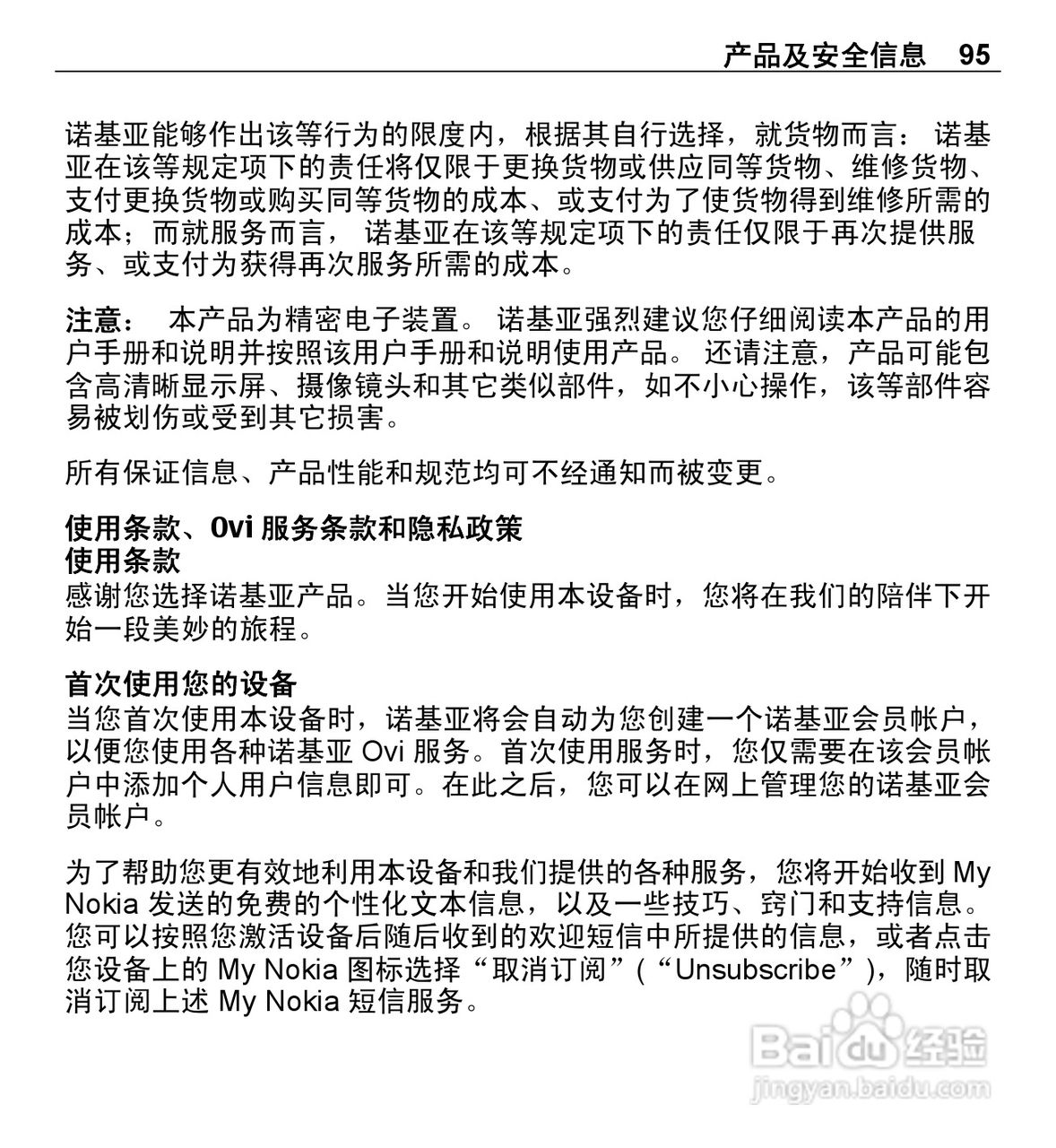 诺基亚X3-00手机使用说明书:[10]