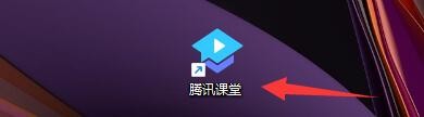如何设置腾讯课堂软件手写板引擎选择方式