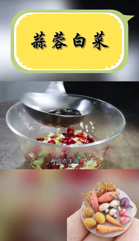如何做蒜蓉白菜?