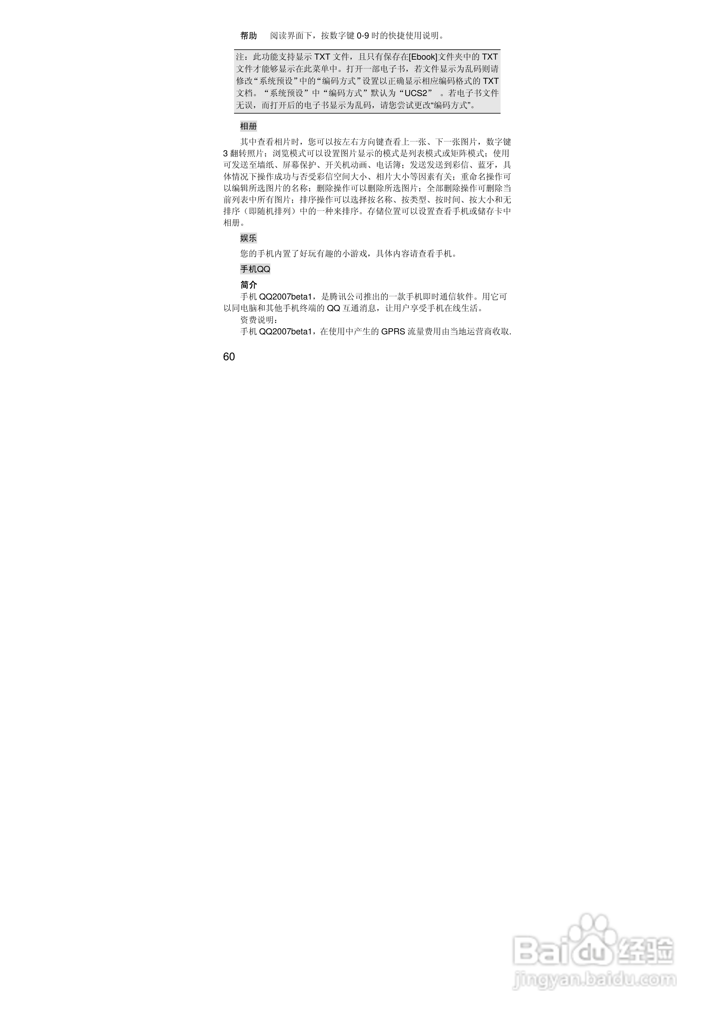 联想S533手机使用说明书:[6]