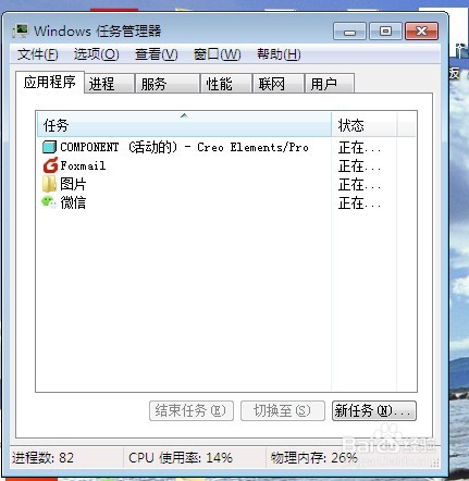 电脑如何强制关闭运行的程序