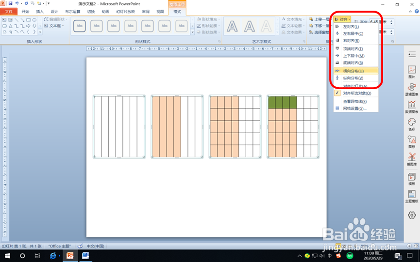 怎样在PPT中画图表示4/7除以5