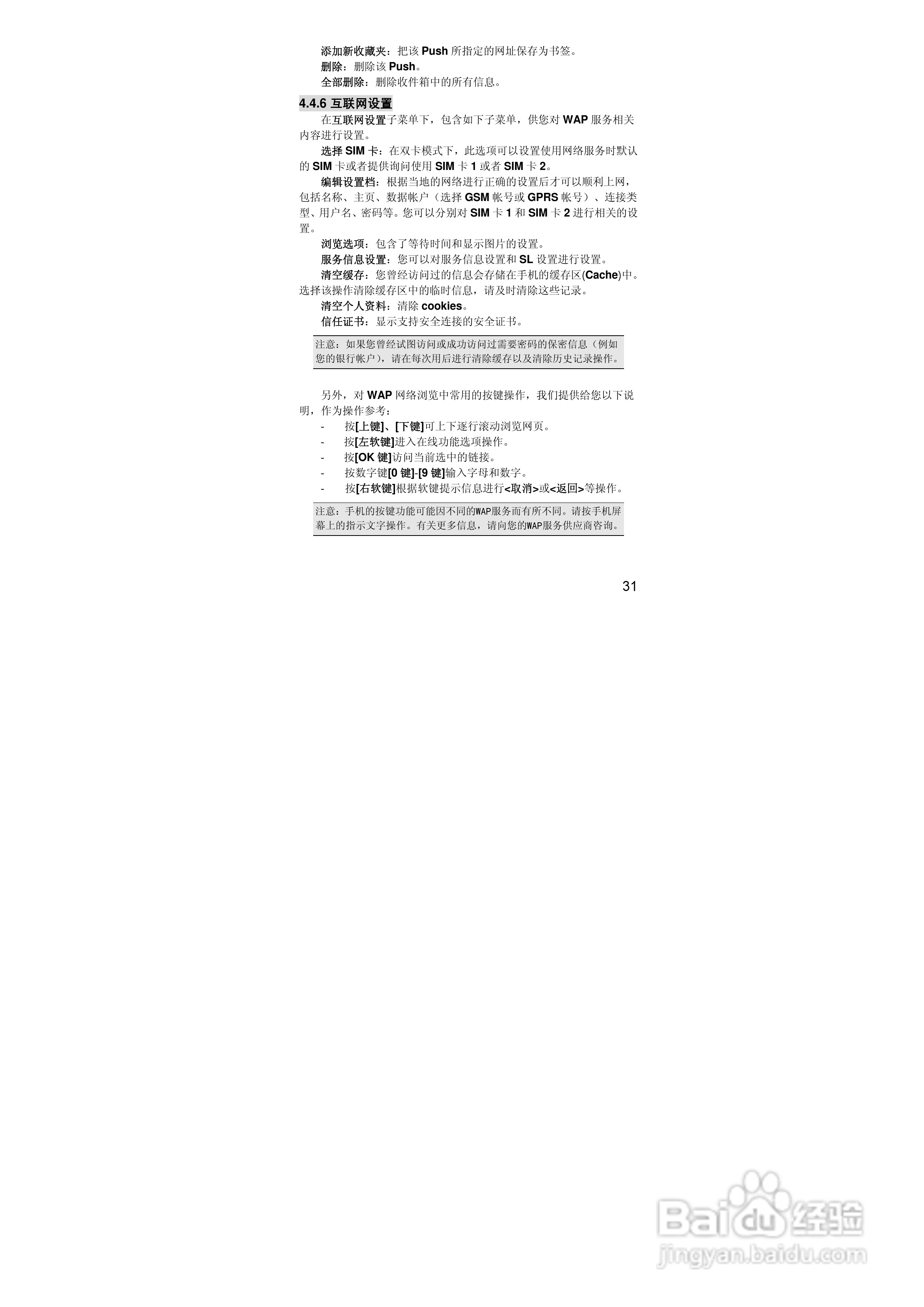 联想S610手机使用说明书:[4]