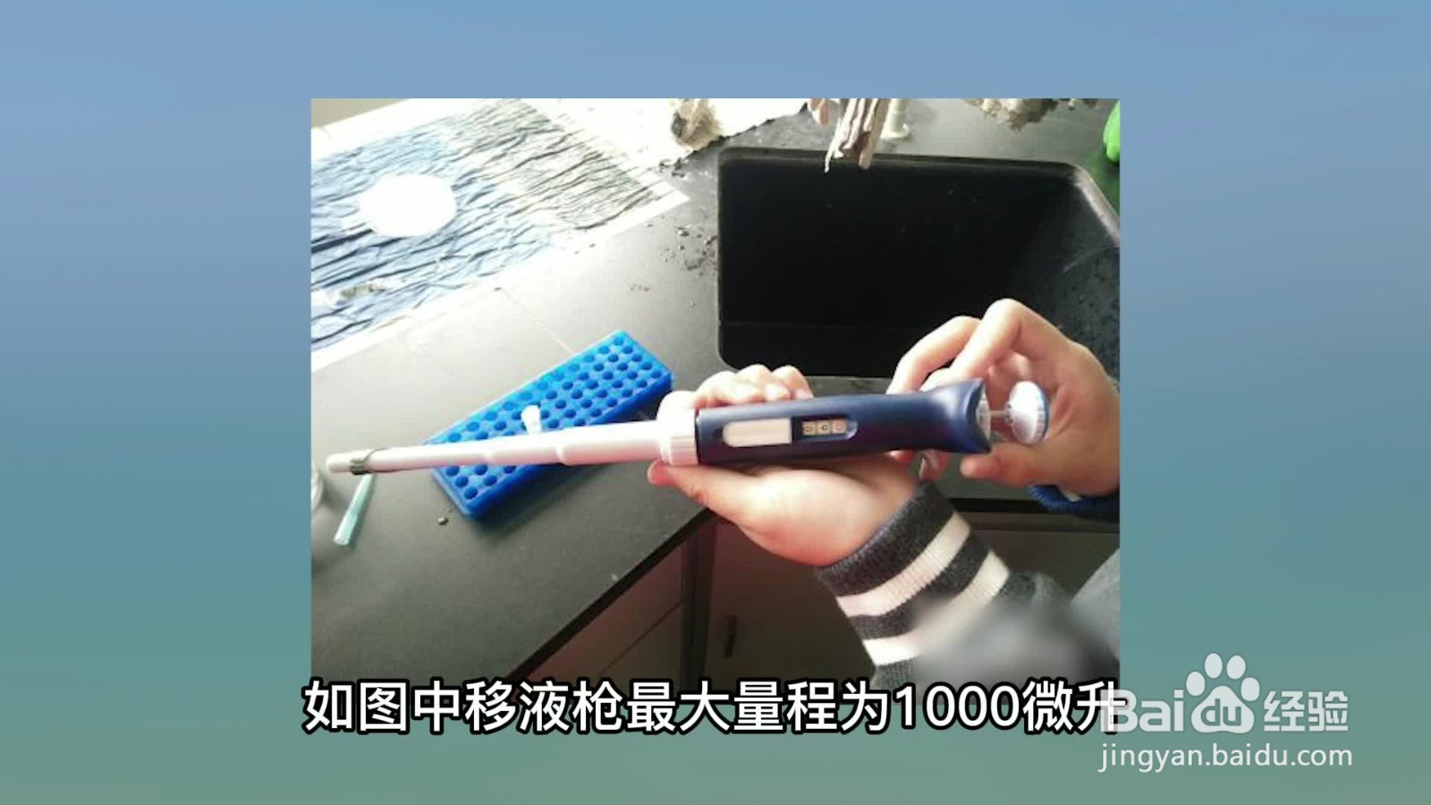 移液枪的正确使用方法