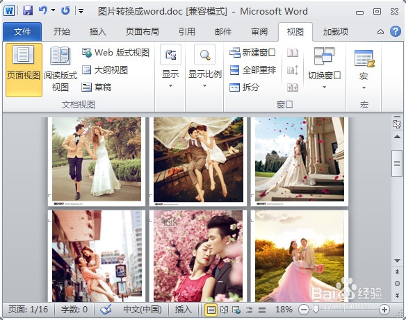怎么把图片转换成word文档
