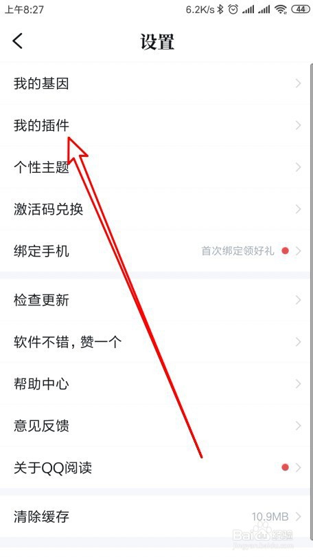 QQ阅读app怎么样安装Office格式支持