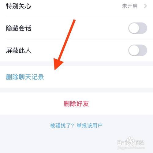 如何删除QQ聊天记录？