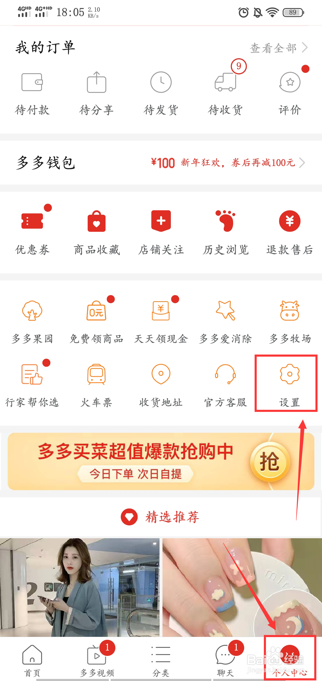 拼多多如何关闭打开应用时的震动提醒