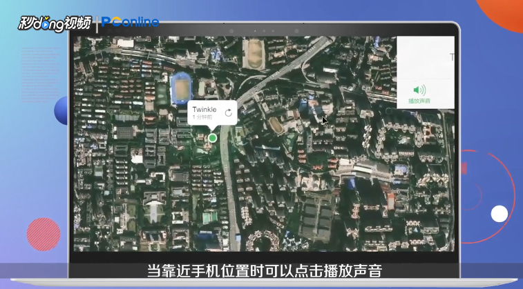 iPhone丢了怎么找回来