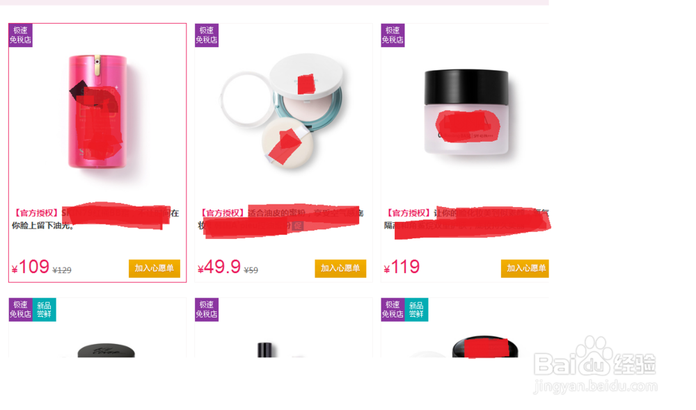 聚美优品怎么使用心愿单？