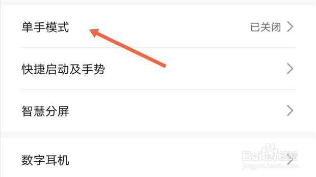 华为手机如何开启单手模式