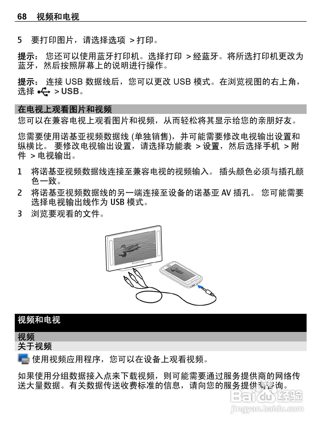 诺基亚C6-01手机使用说明书:[7]