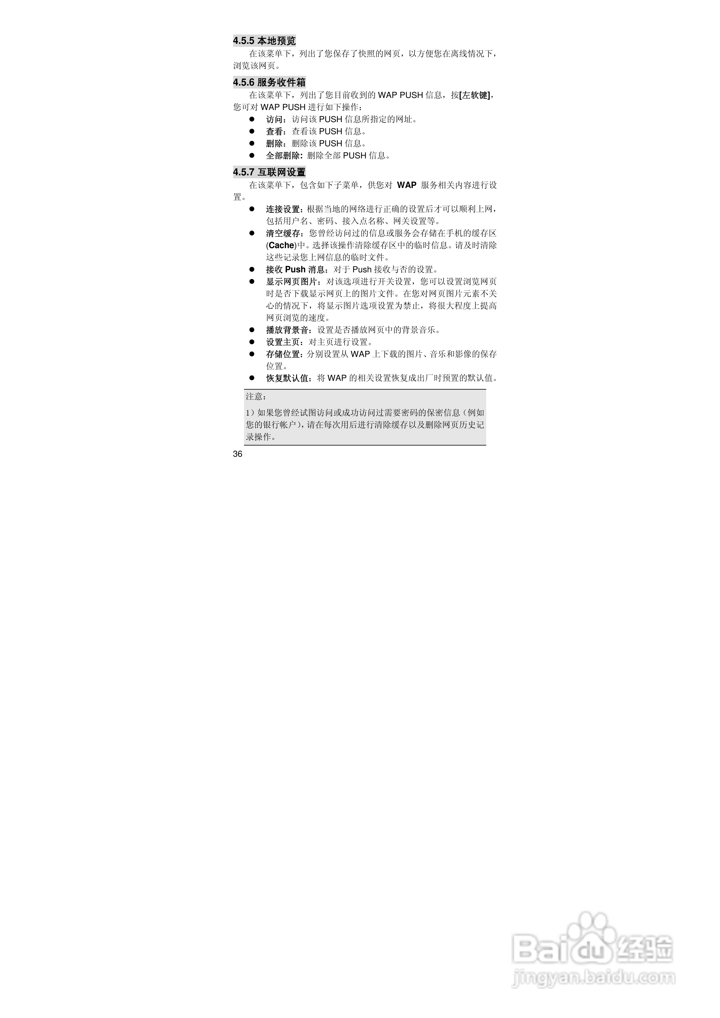 联想TD800手机使用说明书:[4]