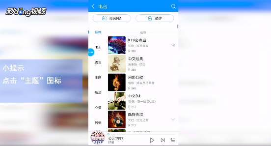 酷狗音乐如何查看主题电台