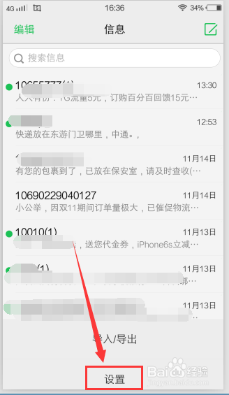 vivo x5Pro手机如何设置短信个性签名