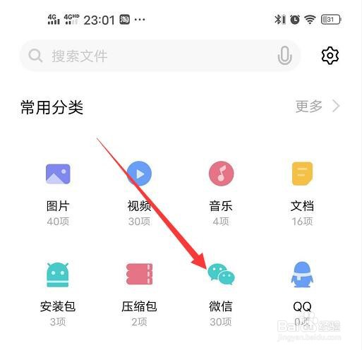 vivo手机中如何查看从微信中传过来的音乐？