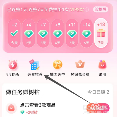 安卓版宝宝树孕育如何查看购物清单