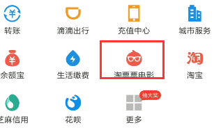 怎么在支付宝买电影票