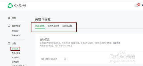 微信公眾號如何設置自動回覆?