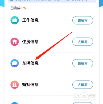 安卓版拍拍dai借款如何查看车辆信息